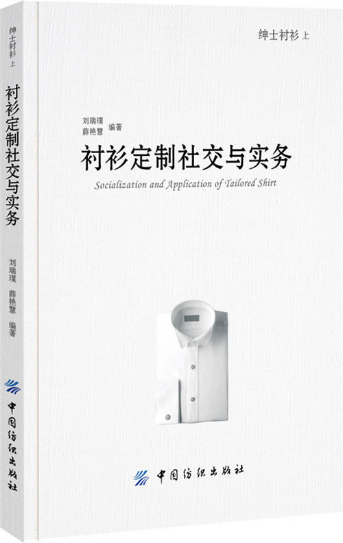 绅士衬衫上 衬衫定制社交与实务 商品图0