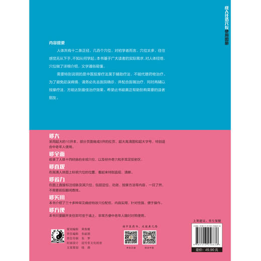 成人经络穴位使用图册（彩图）辛海 主编 中国中医药出版社 速查定位，按摩方法，十四经脉 商品图3