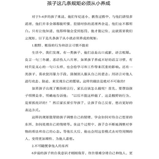 【正版包邮】这样和孩子定规矩，孩子不抵触 王贺军 著 家庭教育不只需要爱 更需要规矩 育儿书籍 畅销书籍 商品图3