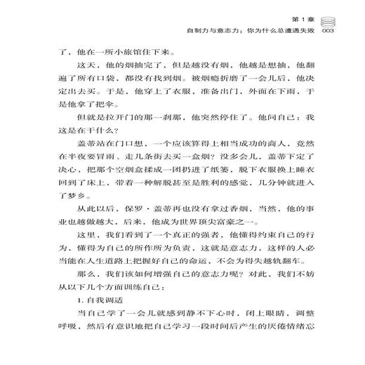 2020自制力 道理我都懂 为什么就是过不好人生 邱开杰 战胜拖延症驱除无力感走出失控怪圈方法让你学会时间管理情绪掌控改变自己书 商品图4