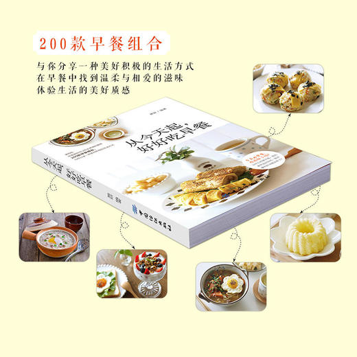 从今天起,好好吃早餐 健康营养早餐搭配书籍 早点早餐菜谱大全 创意花样早餐大全 主食 早餐大全 炒菜烹饪烹饪美食书籍 畅销书籍 商品图2