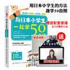 2020新书 与日本小学生一起学50音图 小学生学日语书籍大全词汇短语短句学习技巧大全书籍 日语标准学习教材 日语词汇大全书籍 商品缩略图1