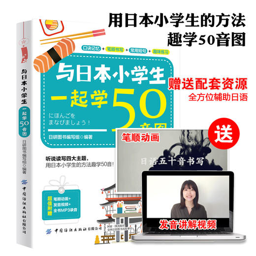 2020新书 与日本小学生一起学50音图 小学生学日语书籍大全词汇短语短句学习技巧大全书籍 日语标准学习教材 日语词汇大全书籍 商品图1