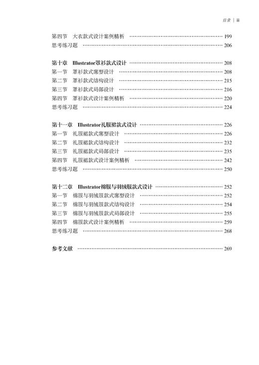 Illustrator服装款式设计与案例精析 服装与服饰品设计 电脑制图软件基础应用教程 AI服装箱包设计图纸绘制 款式图绘制 商品图4