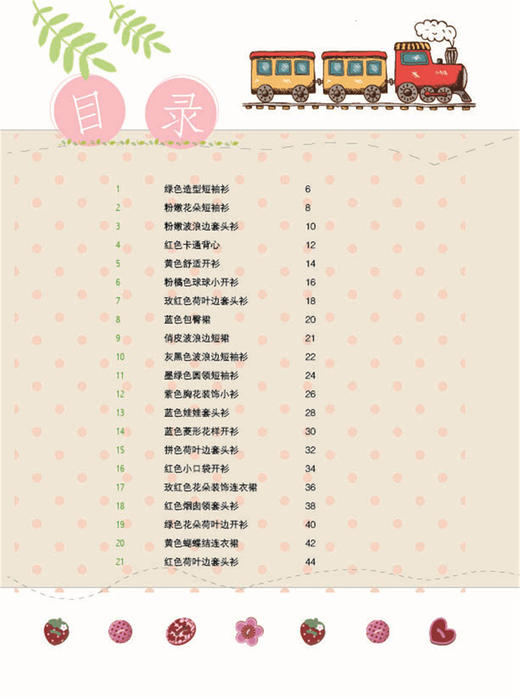 亲手给宝宝织童真毛衣 0-3岁 儿童毛衣棒针入门教程 棒针编织毛衣书 毛衣编织书 毛衣图案编织花样大全书籍 商品图2