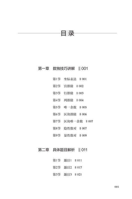 【正版】儿童数独入门 儿童数独题本 益智游戏书四六九宫格小学生智力开发好玩的书入门级填字游戏玩转幼儿启蒙书提高思考能力 商品图4