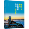 2019新书 不去与人相比 只看超越自己 李卿 青春励志文学 远离嫉妒学会自控 善待自己拥抱自信人生 情绪疗愈成功励志自我管理教程 商品缩略图0