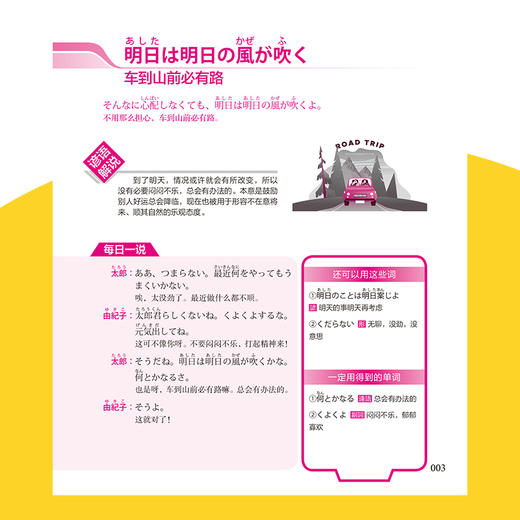图解300个日语谚语与惯用语 日语自学入门书籍 日语惯用语词典 日语词典日汉双解 日语小词典 日语惯用语词典 日语词语工具书 商品图4