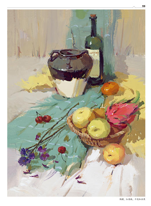 起步教程：色彩静物（升级版）色彩静物书籍水粉临摹范本王画照片艺联高考乐突围中国美院高手名师小色调训练入门基础教程 商品图4