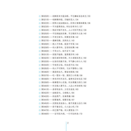 正版书籍 围炉夜话全鉴 (清)王永彬儒家通俗读物明清时期著#的汉族文学品评著作立世奇书中国哲学书修身养性处世哲学中国传统文化 商品图2