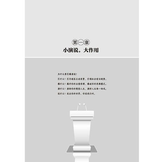 2020新书 引爆演说 你的演说价值百万 徐一栋 演说技巧指南手册 零基础学口才表达训练 人际交往沟通高情商聊天术 演说能力训练 商品图3
