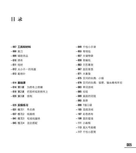 【附实物图样】 朱莉 罗伯特的温暖戳绣 魔力戳秀的技法与创意 平点线圈毛绒线圈绣混合搭配绣法手工DIY制作工艺 新手学戳绣入门书 商品图2