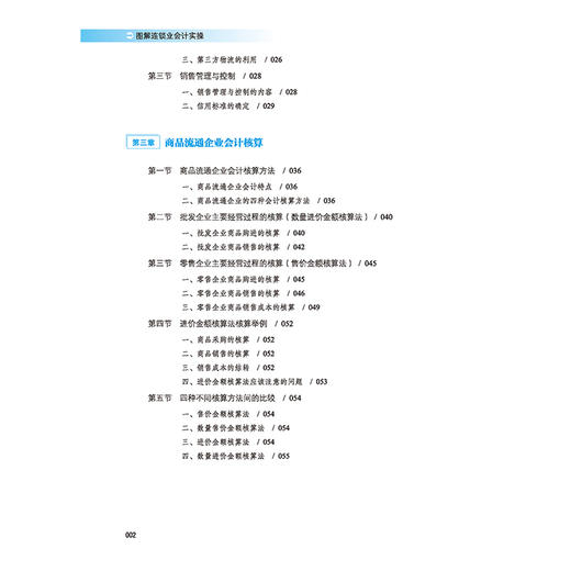 【2021新书】图解连锁业会计实操 连锁行业财税人员工具书 会计入门书籍连锁会计实操技巧大全 连锁企业内部会计控制的内容与方法 商品图2