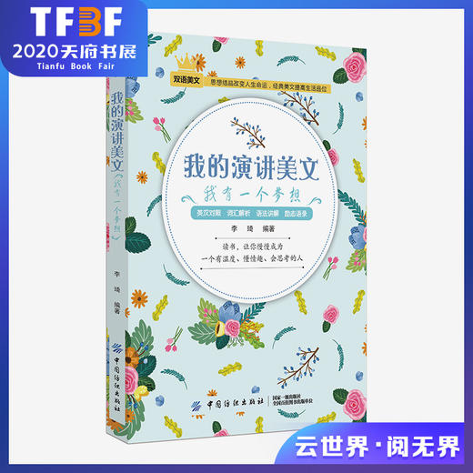 我的演讲美文 我有一个梦想 每天读一点英文 中英文双语英汉互译英语阅读书籍 英文美文 英文经典美文诵读 英语课外阅读书籍 商品图0