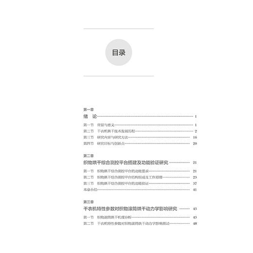 2020新书 家用干衣机烘干特性及织物烘后性能评价 韦玉辉 衣服服装洗涤烘干设备使用操作教程 织物烘干技术动力学影响传热模型研究 商品图1