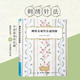 刺绣基础针法超图解 刺绣书籍大全花样针法纸上花立体刺绣书法式刺绣教程绣花针手工刺绣图案刺绣入门书绣花图案纸样刺绣图