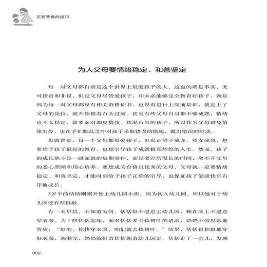 正面管教的技巧 徐苑琳 不惩罚 不娇纵 有效管教孩子的宝典 3-6-18岁孩子的正面管教育儿百科 家庭教育父母育儿书籍 儿童心理学 商品图3