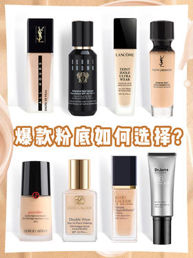爆款粉底全面测评 春夏底妆挑选指南