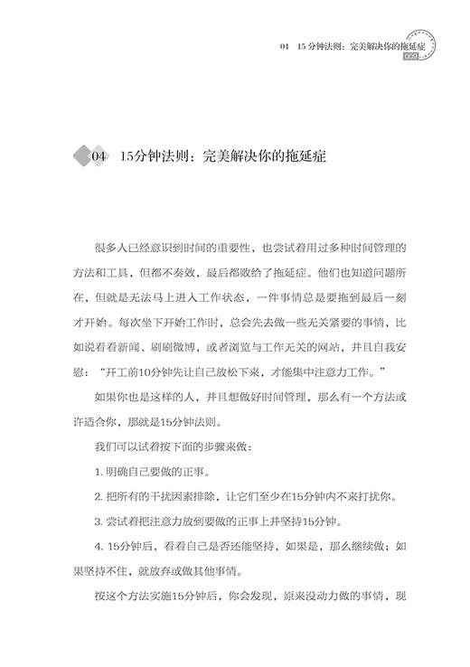 2020新书 时间管理 充分利用一年的8760个小时 时间整理术 时间规划设计 合理安排方法技巧书籍 提高时间利用率 时间合理安排指导 商品图3