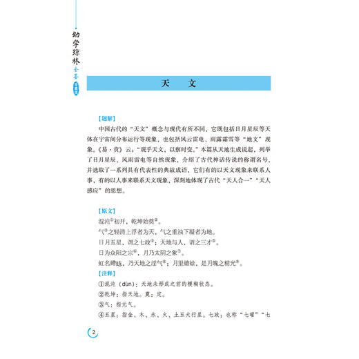 2019新书 幼学琼林全鉴 珍藏版 迟双明 中国古代百科全书 成语典故警句格言古代人物天文地理科普书籍 青少年中国古诗词文学读物 商品图4