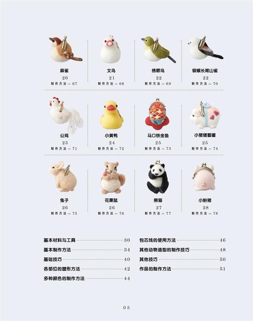 呆萌可爱的动物造型羊毛毡口金包 口金包手工包包diy制作教程书籍花样图案款式大全羊毛毡包包自制教程教材手工爱好者 商品图2