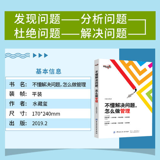 4册套装 不懂解决问题+不懂带领团队+不懂激励员工+不懂流程再造，怎么做管理 商品图4