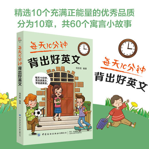 每天10分钟背出好英文 英语小故事大全集 英语阅读书籍双语版 每天读点好英文 中英文双语读物书籍 英语入门 自学 零基础 英语美文 商品图4