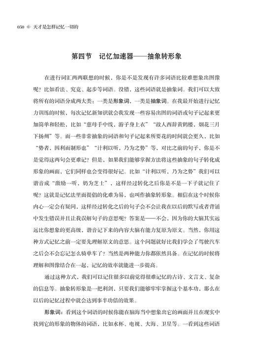 2020新书 天才是怎样记忆一切的 苏泽河 高效学习方法策略 中小学生快速提升记忆力专注力记忆力训练书籍 大脑快速记忆法训练教程 商品图4