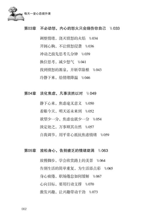 2020新书 每天一堂心态提升课 谢涛 自我情绪管理愤怒悲伤情绪快速调整技巧 自我疗愈心理学书籍 幸福生活成功励志书籍 积极心态 商品图2