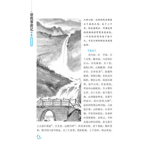 徐霞客游记全鉴（典藏诵读版）东篱子 中国纺织出版社 中国地理名著 60多万字游记资料 地理百科全书 实录性质的历史著作 文学名著 商品图3