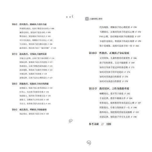 4册|儿童情绪+性格+沟通+儿童教育心理学书籍父母必读好妈妈胜过好老师6-12岁幼儿童心里学正面解读家长看的家庭教育书籍 商品图2