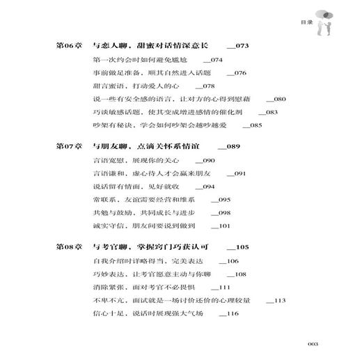 2019新书 高效对话 李硕 职场社会人际沟通交往谈话技巧 见什么人说什么话 领导同事恋人聊天房产中介保险推销口才培训 成功励志书 商品图2