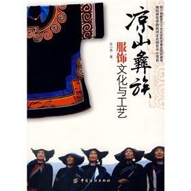 正版图书 凉山彝族服饰文化与工艺 全彩页 中国少数民族服饰手工艺 彝族服饰发式 头衣 头饰 服饰配件 足衣制作工艺技法 商品图0