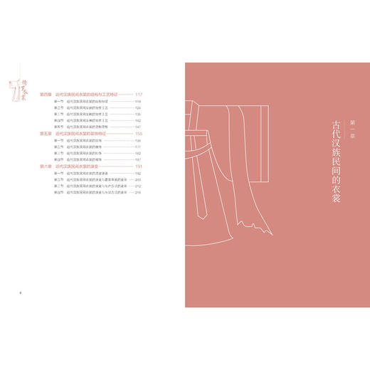 绣罗衣裳 汉族民间服饰谱系 汉民族服饰艺术 服装形制 中国古代的冠服制度 衣服剪裁 织造印染制作装饰技艺 服装设计知识 汉服书籍 商品图3