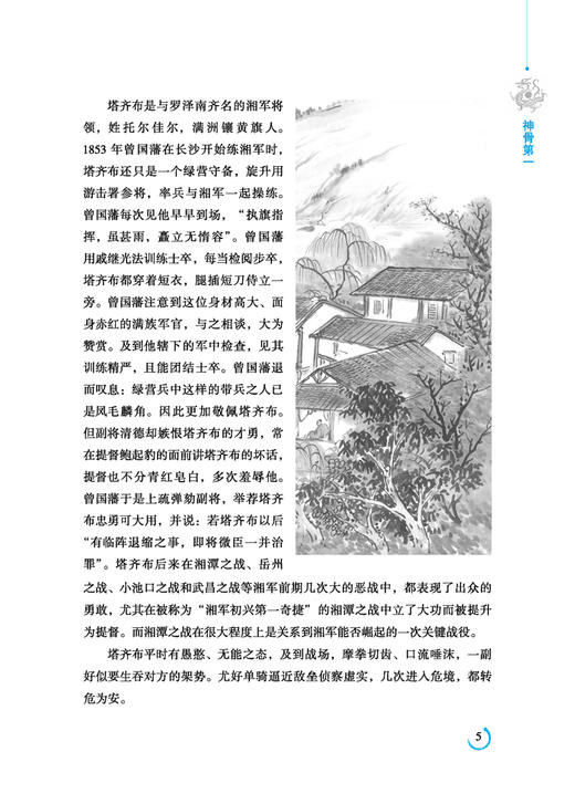 冰鉴全鉴(典藏诵读版)曾国藩正版白话译文 人际交往关系的交流沟通技巧艺术书籍 曾国番智慧识人术职场成功励志读物曾国潘为人处事 商品图3