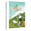 正版书籍 不冲动的人生 谢涛做个有出息的青少年冲动的恼怒带来病痛冲动的行为导致失败理智的才能健康冷静的规划才能成功 商品缩略图0