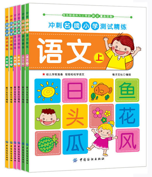 6册幼小衔接整合教材数学识字拼音描红同步练习一日一练学前班教材全套幼升小小学入学准备幼儿园学前教育冲刺名牌小学测试精练 商品图0