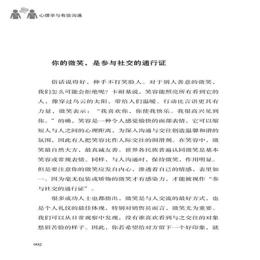 2019新书 心理学与有效沟通 交流技巧书籍 心理学书籍 心理学 人际交往心理学 社交沟通学口才训练技巧书 沟通技巧书 行为分析 商品图3