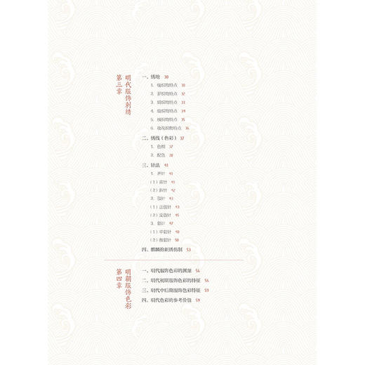 2020新书 明服初考 王群山 丁雅琼 王传春 明代服饰图案袄裙袍服款式结构设计大全书籍明朝服装寓意表达方法明朝服饰服装设计参考 商品图2