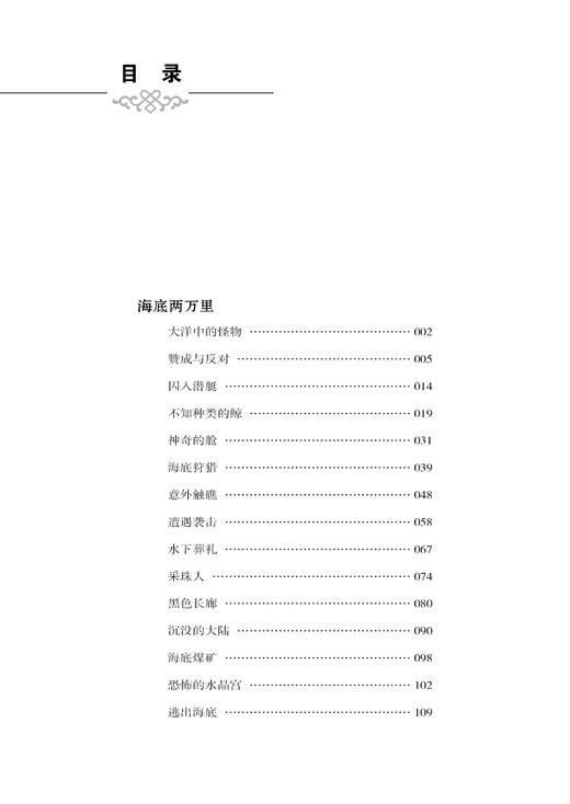 凡尔纳科幻经典 ·1儒勒凡尔纳科幻小说全集全套 格兰特船长的儿女+海底两万里+神秘岛+地心游记+八十天环游地球 儿童文学课外书籍 商品图1