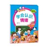 学会认识情绪升级篇（6~8岁） 商品缩略图0