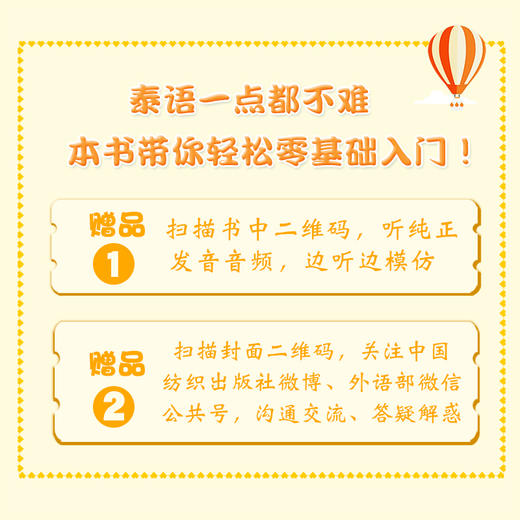 好简单！我是泰语入门学习书 零基础泰语入门 基础泰语学习 泰国语自学初学泰语入门书 东南亚语书自学泰语学习书籍 商品图4