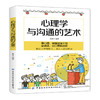 社会心理学入门基础书籍 心理学与沟通的艺术心理书籍 你不可不知微表情心理学 情商口才提升训练 活出生命的意义 心理学与生活 商品缩略图0