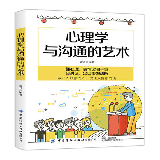 社会心理学入门基础书籍 心理学与沟通的艺术心理书籍 你不可不知微表情心理学 情商口才提升训练 活出生命的意义 心理学与生活 商品图0