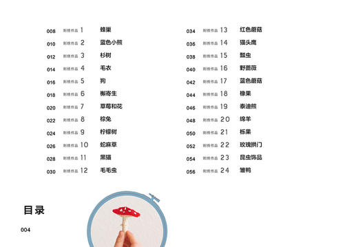 大塚绚子毛绒绒的立体刺绣  刺绣书籍零基础图解步骤针法 商品图2
