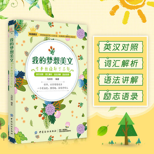我的梦想美文有梦想了不起英文美文演讲 英汉互译英语阅读书籍中英文对照 英汉双语读物 英语课外书励志双语故事 商品图1
