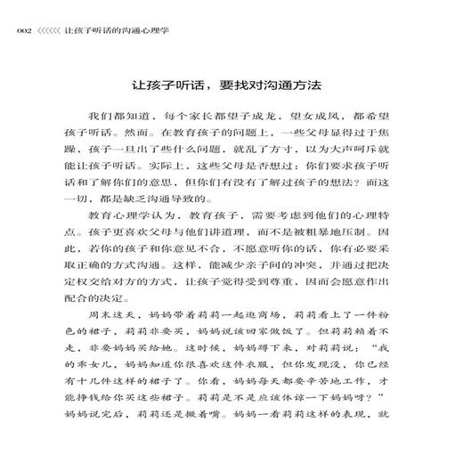 2021新书 让孩子听话的沟通心理学 家庭教育书籍 亲子沟通技巧 如何说孩子才会听,怎么听孩子才肯说 青春期叛逆期男孩女孩教育书籍 商品图3
