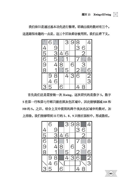 【2020新书】50个迷人的数独游戏 慕容漪汐 逻辑思维训练书数独基础入门从易到难益智越玩越聪明的数独游戏九宫格填字智力开发书籍 商品图4