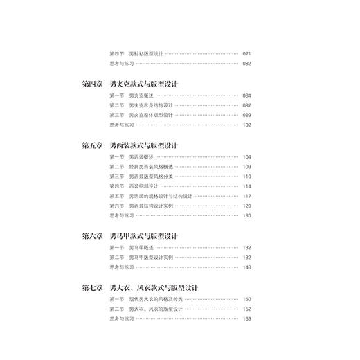【2021新书】男装款式 版型 工艺 王鸿霖 高等院校服装类专业教材 男式衬衫西服马甲男士服装款式设计 版型设计和工艺制作书籍 商品图2