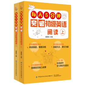 每天5分钟突破初级英语阅读 上下 英语单词大书 入门零基础情景认知 口语日常对话发声初级教材 阅读自然拼读 小学生阅读英文学习